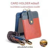 ราคา COD card holder สายคล้องบัตร หนังแท้ 1ชิ้น พร้อมสายคล้อง 1 เส้น ที่ใส่การ์ด สายคล้องบัตรพนักงาน บัตรพนักงาน ที่ใส่บัตร (1731668297630713800)