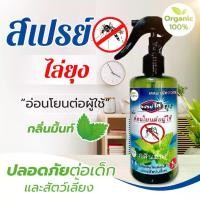 ราคา ไล่ยุง ชนิดออแกนิคสเปรย์ สเปรย์กันยุง (MB-300) สเปรย์สมุนไพรไล่ยุง สเปรย์ ธรรมชาติ กันยุง Naturl Mosquito Repllent ปะทะ ไล่ นก จัมโบ ่ 100 ลูก ลูกบอล ไล่ นก (1731434156754306855)