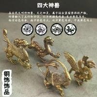 ราคา เครื่องประดับสัตว์ในตำนานสี่ตัว ทองเหลือง ปี 2025 ได้แก่ มังกร Azure เสือขาว นก Vermilion และเต่าเต่า สีดำ ทำจากทองแดงบริสุทธิ์ เครื่องประดับสร้างสรรค์สำหรับใช้ในบ้านและเดสก์ท็อป (1731380360542520541)