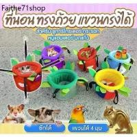 ราคา ที่นอนสำหรับกระรอก ชูการ์ไกลเดอร์ ถ้ำนอนชูการ์ เปลนอนชูการ์ กระรอก ลิง หนู นก ที่นอนสัตว์เลี้ยงขนาดเล็ก (1730944348346485736)