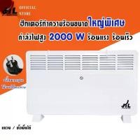 ราคา JTLฮีทเตอร์ เครื่องทำความร้อน โยคะร้อน Heater heater ฮีทเตอร์ขนาดใหญ่ 2000W (1729714872561207806)