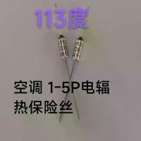 ราคา ฟิวส์เครื่องปรับอากาศ, ไฟฟ้า, เครื่องทำความร้อน, ฟิวส์ 1-5P, ต้นฉบับ, Universal (1731343660167170042)