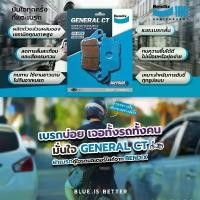 ราคา Bendix ผ้าเบรกมอเตอร์ไซต์ GENERAL CT (GCT) ทุกเบอร์ เบรกนุ่ม เงียบ ทนทาน ขายร้อน (1731525396524860822)
