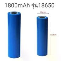 ราคา ถ่านชาร์จ แบตเตอรี่ ชาร์จได้ Li-ion 3.7V ถ่านชาร์จได้ รุ่น 18650 แบตเตอรี่ลิเธียม ไอออน 1800mAh 18650 General Rechargeab ฟ้า (1729821290301786418)