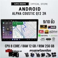 ราคา Alpha Coustic จอแอนดรอย 9" 10" Wifi GPS Android แท้ วิทยุติดรถยนต์ 9นิ้ว 10.1นิ้ว จอandriod จอแอนดรอยด์ติดรถยนต์ (1731706911120065992)