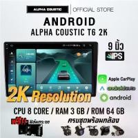 ราคา Alpha Coustic จอแอนดรอย 9" 10" Wifi GPS Android แท้ วิทยุติดรถยนต์ 9นิ้ว 10.1นิ้ว จอandriod จอแอนดรอยด์ติดรถยนต์ (1731704997822236104)