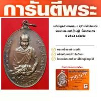 ราคา เหรียญหลวงพ่อเกษม สุสานไตรลักษณ์ พิมพ์หลัง ภปร.(ใหญ่) เนื้อทองแดง ปี2523 จ.ลำปาง ของขวัญ (1730386452070369344)