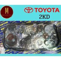 ราคา ขาย ประเก็นชุดใหญ่ TOYOTA 2KD(ฝาสูบเหล็ก)HILUX VIGO D-4D COMMON RAIL 16V 2500CC ยี่ห้อ eristic (1732197506890958914)