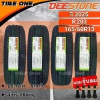 ราคา ขาย [ส่งฟรี] DEESTONE ยางรถยนต์ ขอบ 13 ขนาด 165/60R13 รุ่น R203 | ยางใหม่ปี 2025 | แถมฟรี จุ๊บลมแกนทองเหลือง (1731445821324035193)