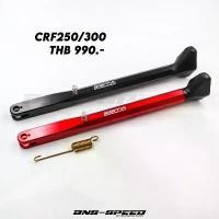 ราคา ขาย ขาตั้งแต่ง CRF250/300L/M/Rally ตรงรุ่น (1731628342264628583)