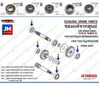 ราคา ขาย ชุดลูกปืนเฟืองท้าย ลูกปืนชุดระบบส่งกำลังเฟืองท้ายBEARING (ยกชุดset)เเท้ศูนย์ YAMAHA MIO115คาร์บู,FINO115คาร์บู 2008-2012 (1732314908708341972)