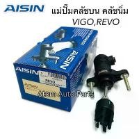 ราคา ขาย AISIN แม่ปั๊มคลัชบน คลัชนิ่ม VIGO REVO ครัชนิ่ม ขนาด 3/4" รหัส.CMTS-011 (1731618965540275961)
