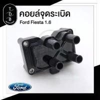 ราคา ขาย คอยล์ไฟ คอยล์จุดระเบิด Coil Ford Fiesta ฟอร์ด เฟียสต้า เครื่องยนต์ 1.6 (1731618943339169367)