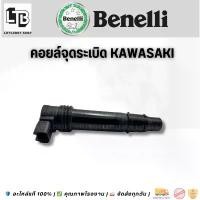 ราคา ขาย คอยล์จุดระเบิด Kawasaki แบบมีปลอกเหล็กกันร้าว (ignition coil for Kawasaki) er6n z,ninja 350-650,versus650 zx12 (1731743054353040716)