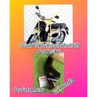 ราคา ขาย บังลมดรีมซุปเปอร์คัพปี2019สีดำข้างซ้ายแท้เบิกศูนย์Honda(K76) (1731193794103183087)