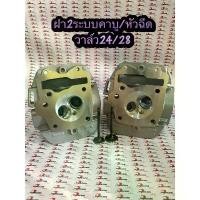 ราคา ขาย ฝาสูบ125 ขนาดวาวล์24/28,26/30ฝาเปล่า (1731290523155662311)
