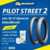 ราคา ของแท้ คลังสินค้า บล็อกบัสเตอร์ ขาย ร้อน ขายดี แนะนำวันนี้ **เปิดร้านใหม่** ยางมิชลิน Pilot street 2 michelin ขอบ 10 12 13 14 16 17 ยางรถมอเตอไซค์ ยาง PCX CLICK NOUVO FINO MIO R15 (1731137206674426252