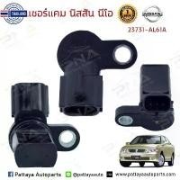 ราคา ขาย เซ็นเซอร์เพลาราวลิ้น CMP/เซ็นเซอร์ข้อเหวี่ยง CKP NISSAN Sunny NEO1.6,1.8 B3G31-4M50B (1731648976307783301)