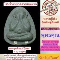 ราคา ขาย พระปิดตาหลวงปู่โต๊ะ วัดประดู่ฉิมพลี รุ่น 108 ปี ปี38 โซนน้ำมันหายากมวลสารแน่นๆตะกรุดเงิน2ดอกพิมพ์ปลดหนี้หลังยันต์นะเศรษฐ (1731486919462913985)