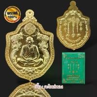 ราคา เหรียญอาจารย์โง้วกิมโคย เซียนแปะโรงสี รุ่น : เฮงสมปรารถนา ขาย (1731834252768871644)