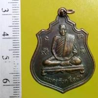 ราคา YAII05--เหรียญหลวงพ่อวิทยา วัดสนามจันทร์ อ.บ้านโพธิ์ ฉะเชิงเทรา ปี 2541 ขาย (1731825380058039816)