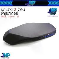 ราคา ขาย เบาะปาด HONDAจีออโน่ 125 เอกสาคร SA-KORN ผ้าเรดเดอร์ ขับนั่งสบาย LEAD125 ทุกปี จีออโน่ แกรน Giorno+ (1731771510074082545)