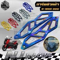 ราคา ขาย ขายึดชิว การ์ดชิวหน้า YAMAHA X-MAX300 ปี 2023 -2024 ของแต่ง XMAX ชิ้นงานอลูมิเนียม ติดตั้งง่ายตรงรุ่น (ครบชุด) (1731403104719701747)