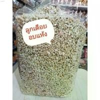 ราคา น้ําอบทอง ที่นิยมมากที่สุด ภาพหลวงปู่เนียมวัดน้อย ขาย ร้อน แนะนำวันนี้ เวนิต้าสกิน30กรัมกระปุกทอง ลูกเดือยอบแห้ง ลูกเดือยอบกรอบ อบใหม่ ธัญพืชอบแห้ง ขนาด3กก. สินค้าพร้อมส่ง (1731142241292552522)