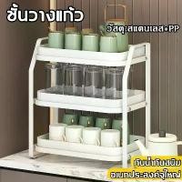ราคา ที่วางแก้ว 2/3ชั้น ชั้นวางแก้ว สแตนเลส ชั้นวางของในครัว ถาดวางแก้ว สวยงาม พร้อมถาดระบายน้ำ ขาย (1731825357033670150)