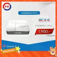 ราคา PSI OCS-8 เครื่องบันทึกภาพกล้องวงจรปิด (ไม่มีฮาร์ดดิส) (1731431992631790435)
