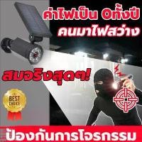 ราคา 【ค่าไฟเป็น 0ทั้งปี】fake camera กล้องปลอมพลังงานแสงอาทิตย์ กล้องดัมมี่ กล้องหลอก กล้องวงจรปิด CCTV กล้องหลอกโจร กล้องวงจรปิดปลอม มีไฟLEDสีแดงเสมือนกล้องวงจรปิดของจริง (1730156191745477140)