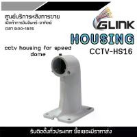 ราคา GLINK HOUSING cctv housing for speed dome (1729677565022669065)