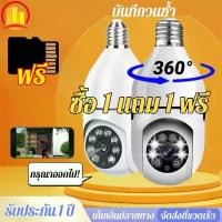 ราคา 360 Light Bulb Camera ° HD/ WiFi CCTV Camera / 5MP Night Vision / 1080P Infrared Security Camera (1731781875124111079)