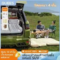 ราคา เตียงเป่าลม SUV ครบชุด พร้อมที่นอนพอง + หมอน 2 ใบ + ปั๊มลม เหมาะสำหรับใช้เบาะหลัง โซฟา เตียง รถยนต์ ท่องเที่ยว ตั้งแคมป์ นอนในรถ [COD] (1731473655127705301)