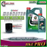 ราคา piiczshop ใช้งานได้ Castrol น้ำมันเครื่องเบนซิน Castrol Magnatec 10W-40 กึ่งสังเคราะห์ (ขนาด 4+1L.) แถมฟรีกรองเครื่องSpeed Mate *ตัวเลือก Car รถยนต์ (1730556219862190889)