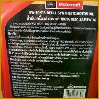ราคา piiczshop ปัจจุบัน น้ำมันเครื่องFord Focusสังเคราะห์แท้5w-30แกลลอน4+1=5ลิตร รถยนต์ Car (1730362710764522281)