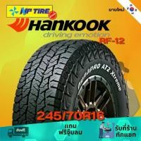ราคา ยางรถยนต์ 245/70R16 HANKOOK RF-12 ราคาต่อเส้น ปี 2024 รถยนต์ (1731158167349004446)