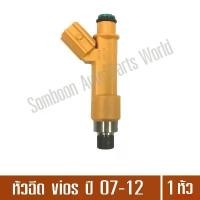 ราคา cottonShop78 แบบพกพา หัวฉีด TOYOTA โตโยต้า VIOS วีออส 08/10 (รุ่น 2) , YARIS ยาริส 06/08/10 (รุ่นแรก) เครื่อง 1NZ (หัวสีส้ม) ยี่ห้อ Denso แท้ จำนวน 1 หัว Car รถยนต์ โฟม (1731128161388694207)