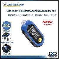 ราคา Michelin เกจ์วัดลมยางและที่วัดความลึกดอกยาง แบบชาร์จไฟ M2210 Car รถยนต์ (1731143153925655362)