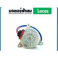 ราคา LUCAS มอเตอร์พัดลมหม้อน้ำ มอเตอร์พัดลม HONDA HRV / ยี่ห้อ LUCAS รหัส FVN5130 ( จำนวน 1 ข้าง ) รถยนต์ Motorcycle (1731607579034880347)