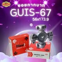 ราคา ยอยเพลากลาง ISUZU DECA360 ROCKY อีซูซุ ร็อกกี้ 56x174 GUIS-67 กากบาทเพลากลาง รถยนต์ รถสิบล้อ (1731426153251637868)