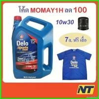 ราคา BreadBasket0 แบบพกพา น้ำมันเครื่อง Caltex Delo Sport Turbo เดโล่ สปอร์ต เทอร์โบ 10w-30 10w30 รถยนต์ Car เครื่องยนต์ (1730523661465390060)