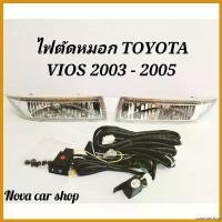 ราคา coumarshop คุณภาพรับประกันได้ ไฟตัดหมอก สปอร์ตไลท์ TOYOTA VIOS วีออส 2002-2004 , ALTIS อัลติส 2001-2003 รถยนต์ Car (1730382035006360549)