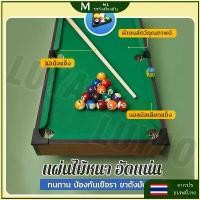 ราคา 【ML】โต๊ะพูล (พร้อมอุปกรณ์) โต๊ะสนุกเกอร์ บิลเลียด ขนาดเล็ก โต๊ะพูลเล็ก ของเล่นเด็ก ของขวัญ เหมาะสำหรับเด็กอายุ 6-15 ปี อุปกรณ์ครบชุด ของขวัญวันเกิด วันเด็ก ของเล่น (1731158847503370275)