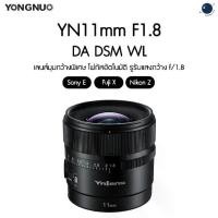 ราคา Yongnuo YN11mm F1.8 DA DSM WL for Sony E / Fuji X / Nikon Z, APS-C, Ultra Wide Angle Lens, Auto Focus ประกันศูนย์ไทย (1732077242576177543)