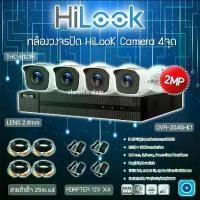 ราคา HiLooK ชุดกล้องวงจรปิด รุ่น THC-B120M 4ตัว lens 2.8/3.6 + DVR-204Q-K1 + สายสำเร็จ 25m.x4 (เลือกเลนส์ได้) ในชุดไม่มี HDD (1731431781565893475)