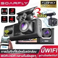 ราคา 【3 cameras WI-FI Dash Cam】3-lens car camera, 2024 car front camera, 3 lenses, Full HD 1080P (front + inside the car + back), 170 degree wide-angle lens, genuine car camera, brigh (1732125346248755904)
