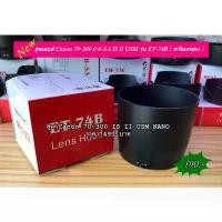 ราคา Hood Lens Canon EF 70-300 f/4-5.6 IS II USM บล็อกบัสเตอร์ (1731643746868037046)