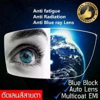 ราคา Focus Lens เลนส์โฟกัส รับตัดเลนส์ แว่นตา เลนส์ BlueBlock บลูบล็อค ปรับแสง มัลติโค๊ต แสงคอม มือถือ แสงสีฟ้า สายตาสั้น ยาว ที่นิยมมากที่สุด (1731811281804952582)