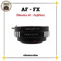 ราคา (AF-FX) อะแดปเตอร์ Lens mount adapter Minolta AF - Fujifilm (FX) กล้อง เลนส์ (1731270393326045791)